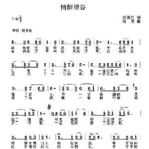 情醉绿谷_民歌简谱_词曲:刘显兴 寇勇