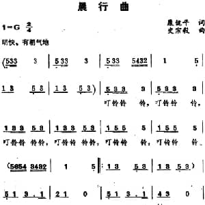 晨行曲_通俗唱法乐谱_词曲:康健平 史宗毅