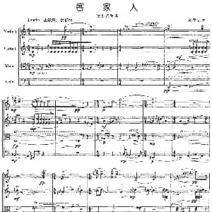 小提琴谱 | 客家人 弦乐四重奏 吴粤北