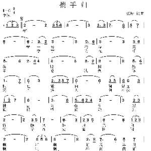 携手归_歌曲简谱_词曲:张璟 张璟