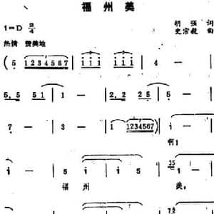福州美_民歌简谱_词曲:胡强 史宗毅