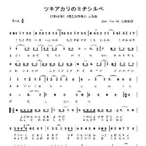 日 月光的指引_歌曲简谱_词曲:AIMI AIMI