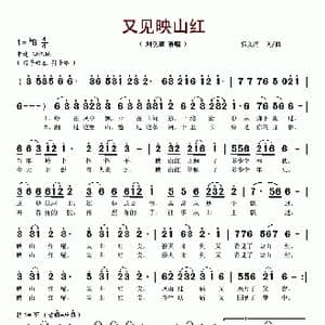 又见映山红_歌谱投稿_词曲:郭文清 郭文清