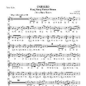 凤阳花鼓_民歌简谱_词曲: 安徽民歌