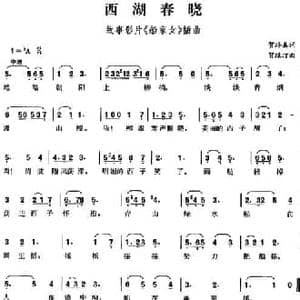 西湖春晓_民歌简谱_词曲:贺永年 贺绿汀