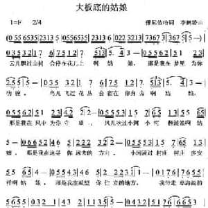 大板底的姑娘_民歌简谱_词曲:倮尼依哈 李鹤龄