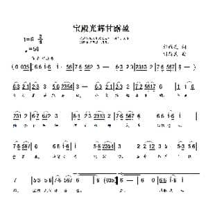 宝殿光辉甘露盈_歌谱投稿_词曲:郑雍庭 刘新民