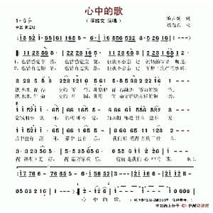 心中的歌_歌谱投稿_词曲:潘月剑 胡旭东