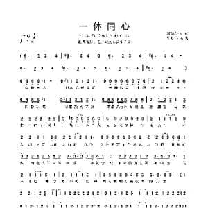 一体同心_歌谱投稿_词曲:郭德紫毅 MUNA