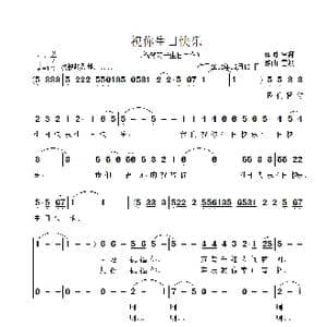 祝你生日快乐_歌曲简谱_词曲:雷渡 雷渡