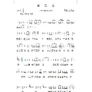 家之恋_歌谱投稿_词曲:马乾山 马乾山