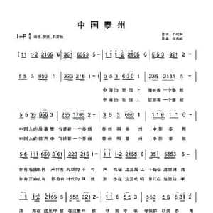 中国泰州_民歌简谱_词曲:石松林 储向前