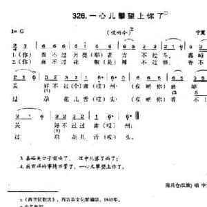 一心儿攀望上你了_民歌简谱