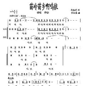 苗乡苗岭啊呜依_民歌简谱_词曲:郑和云 李占忠
