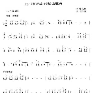 二胡谱 | 茶是故乡浓 李迪文曲 王憓订谱 李迪文