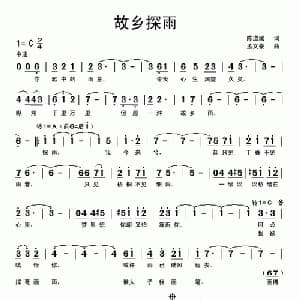 故乡探雨_美声唱法乐谱_词曲:陈道斌 孟文豪