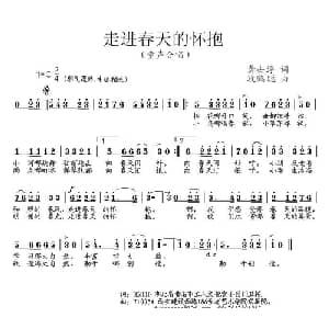走进春天的怀抱_儿歌乐谱_词曲:龚去浮 段鹤聪