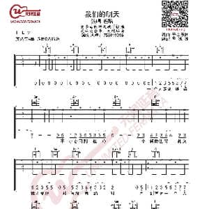 鹿晗 我们的明天 吉他谱_歌曲简谱