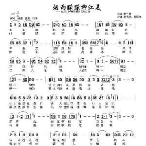 烟雨蒙蒙柳江美_民歌简谱_词曲:杜平章 孙元艺 孙顺忠