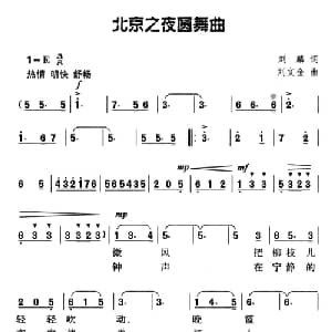 北京之夜圆舞曲_美声唱法乐谱_词曲:刘麟 刘文金