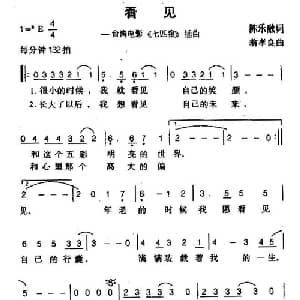 看见_通俗唱法乐谱_词曲:陈乐融 翁孝良