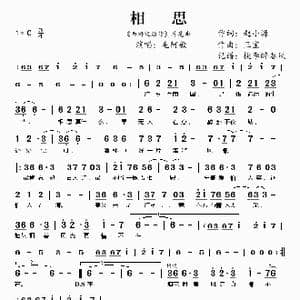 相思_歌谱投稿_词曲:赵小源 三宝