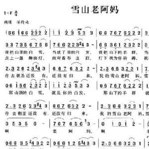 雪山老阿妈_民歌简谱_词曲:苏柳 李宣康