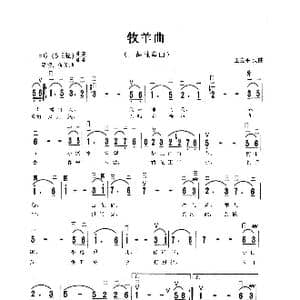 牧羊曲_歌谱投稿_词曲:王立平 王立平