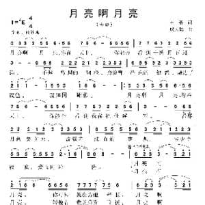 月亮啊月亮_歌曲简谱_词曲:王磊 陆城