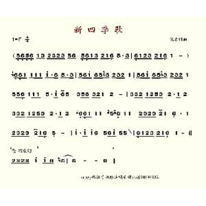 新四季歌_歌谱投稿