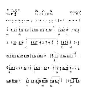 莆仙戏 风入松_歌曲简谱_词曲: 莆仙戏传统曲牌
