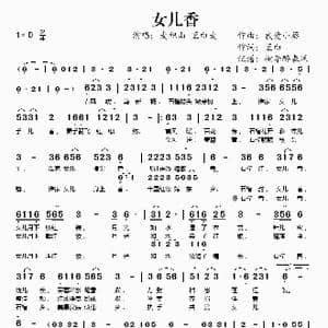 女儿香_歌谱投稿_词曲:我爱小葵 蓝白