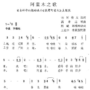 阿童木之歌_外国歌谱_词曲:谷川俊太郎 高井达雄