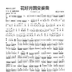 花好月圆变奏曲_歌曲简谱_词曲:黄贻钧原曲 杨会林编曲