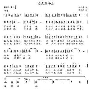 春天的早上_民歌简谱_词曲:付云青 党继志