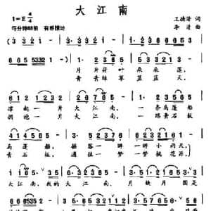 大江南_民歌简谱_词曲:王德清 李清