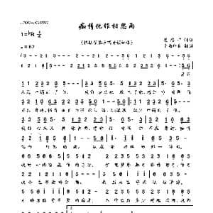 痴情化作相思雨_歌曲简谱_词曲:龙思平 龙思平