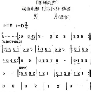 湘剧高腔 拜月 饮宴 戏曲电影 拜月记 选段