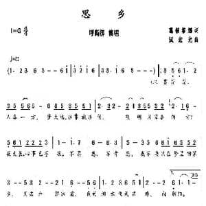 思乡_歌谱投稿_词曲:葛根塔娜 张宏光