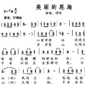 美丽的恩施_民歌简谱_词曲:程远斌 杨军