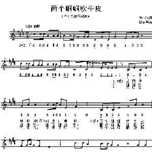两个蝈蝈吹牛皮_儿歌乐谱_词曲:陈小玲 杨吉星