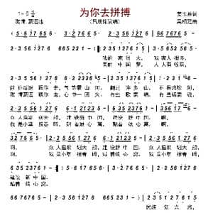 为你去拼搏_歌曲简谱_词曲:姜玉胜 吴相廷