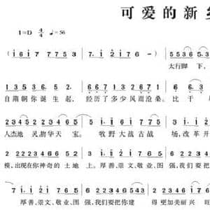 可爱的新乡_民歌简谱_词曲:谢丰 谢丰