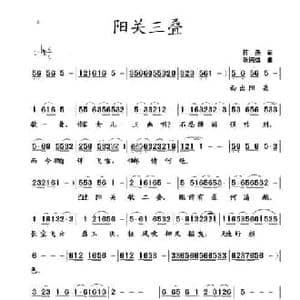 阳关三叠_民歌简谱_词曲:蒋燕 张纯位