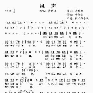 风声_歌谱投稿_词曲:李焯雄 曹轩宾