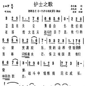 护士之歌_歌谱投稿_词曲:李日福 朴民赫