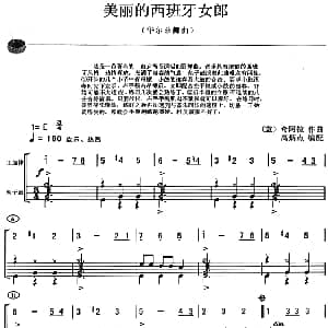 美丽的西班牙女郎 架子鼓 主旋律 鼓谱 意 奇阿拉作曲 高炳点