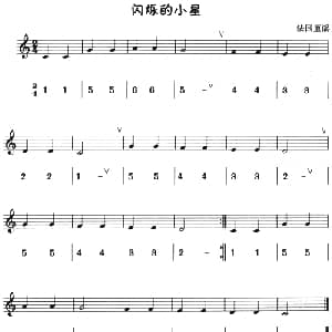 闪烁的小星 八孔竖笛线简谱对照版