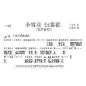 小雪花扫雾霾_儿歌乐谱_词曲:丁小栩 张朱论