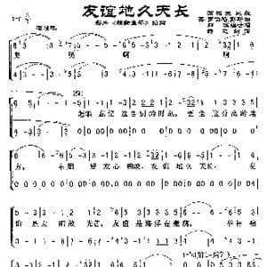 友谊地久天长_歌谱投稿_词曲:郑冰编合唱 群之制谱